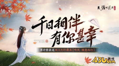 天涯明月刀