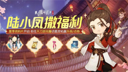 天涯明月刀