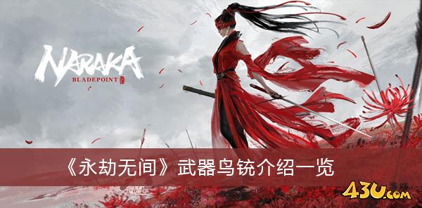 鸟统