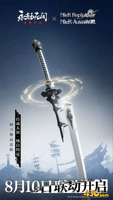 永劫无间尼尔机械纪元联动内容介绍