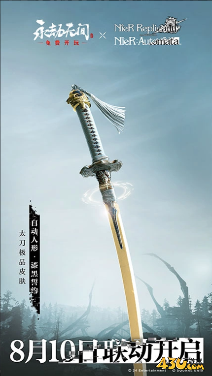 永劫无间尼尔机械纪元联动内容介绍