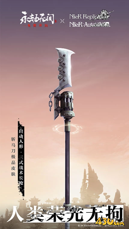 永劫无间尼尔机械纪元联动内容介绍