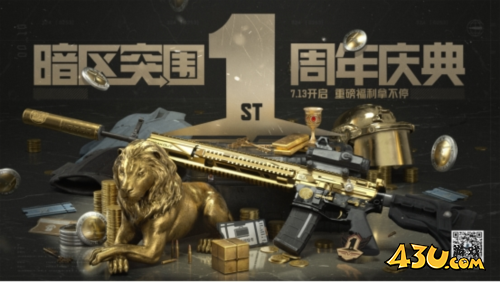 暗区突围