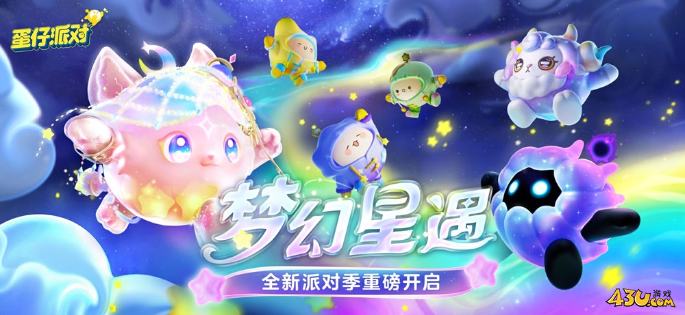 蛋仔派对
