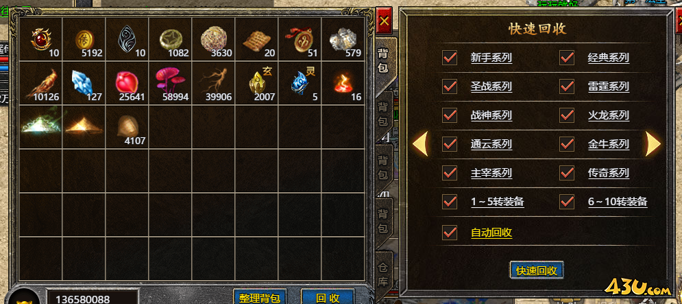 《伏魔战歌》装备回收怎么使用
