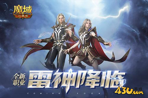 魔域口袋版