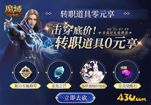 魔域口袋版
