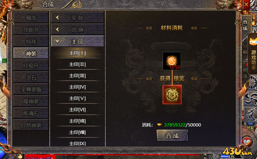 传奇霸主主印合成攻略