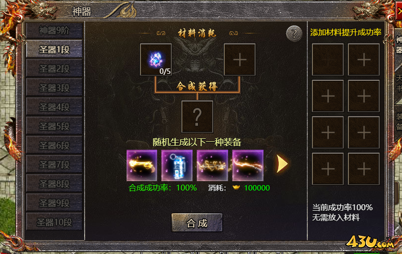 43u传奇霸主