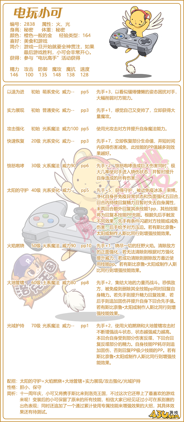 洛克王国电玩小可性格推荐