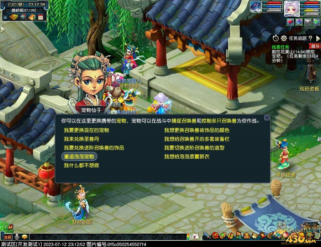 梦幻西游