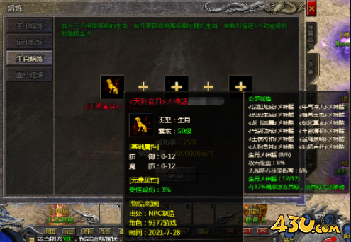 43u《热血封神》