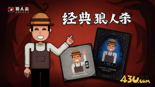 狼人杀经典版1