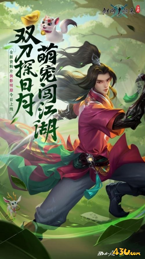 剑网1：归来7
