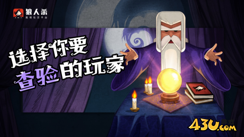 狼人杀1