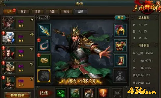 三国群雄传