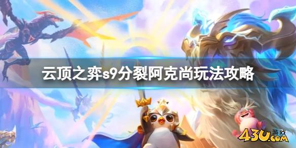 云顶之弈