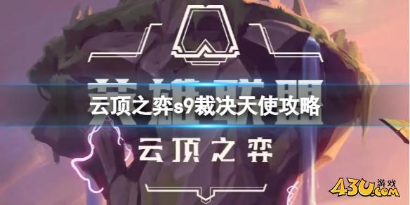 云顶之弈
