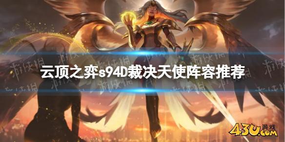云顶之弈攻略