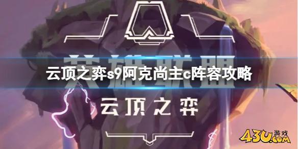 云顶之弈