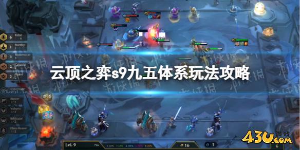 云顶之弈攻略
