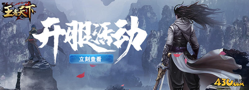 王者天下