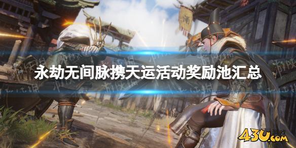 永劫无间