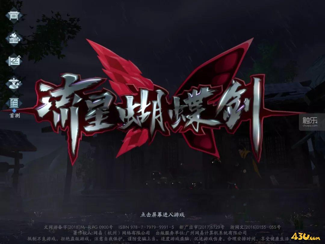 永劫无间