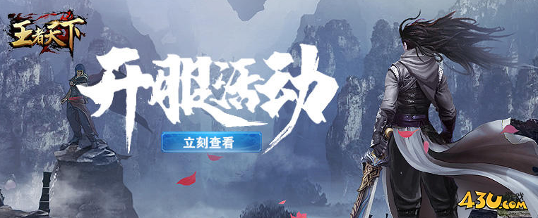 王者天下