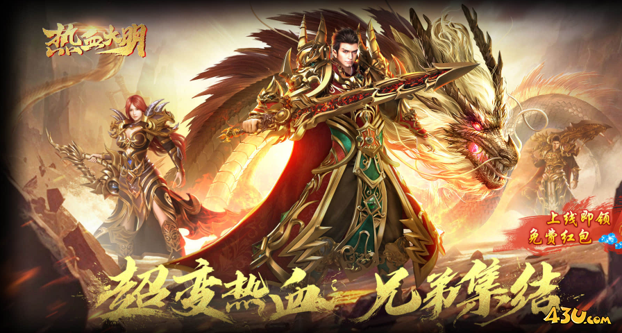 热血大明