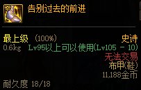 dnf告别过去的前进属性怎么样 dnf告别过去的前进属性介绍