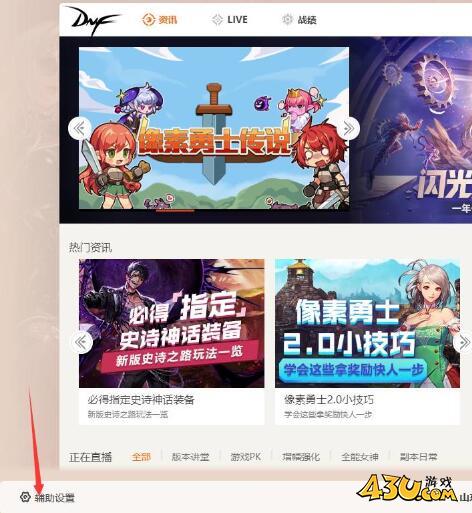 dnf双开让两个角色同步方法 dnf双开怎么让两个角色同步