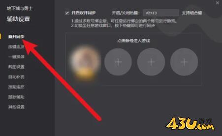 dnf双开让两个角色同步方法 dnf双开怎么让两个角色同步