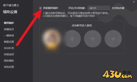dnf双开让两个角色同步方法 dnf双开怎么让两个角色同步