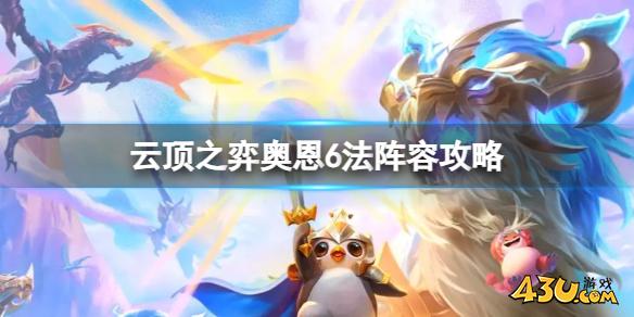 云顶之弈