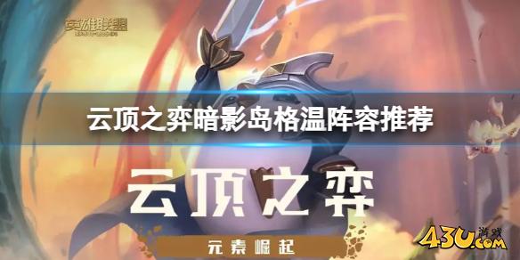 云顶之弈