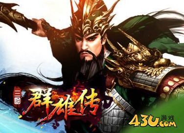 三国群雄传