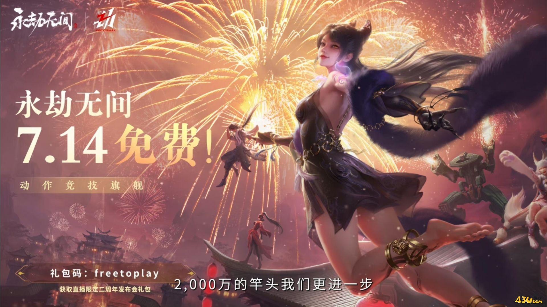 永劫无间