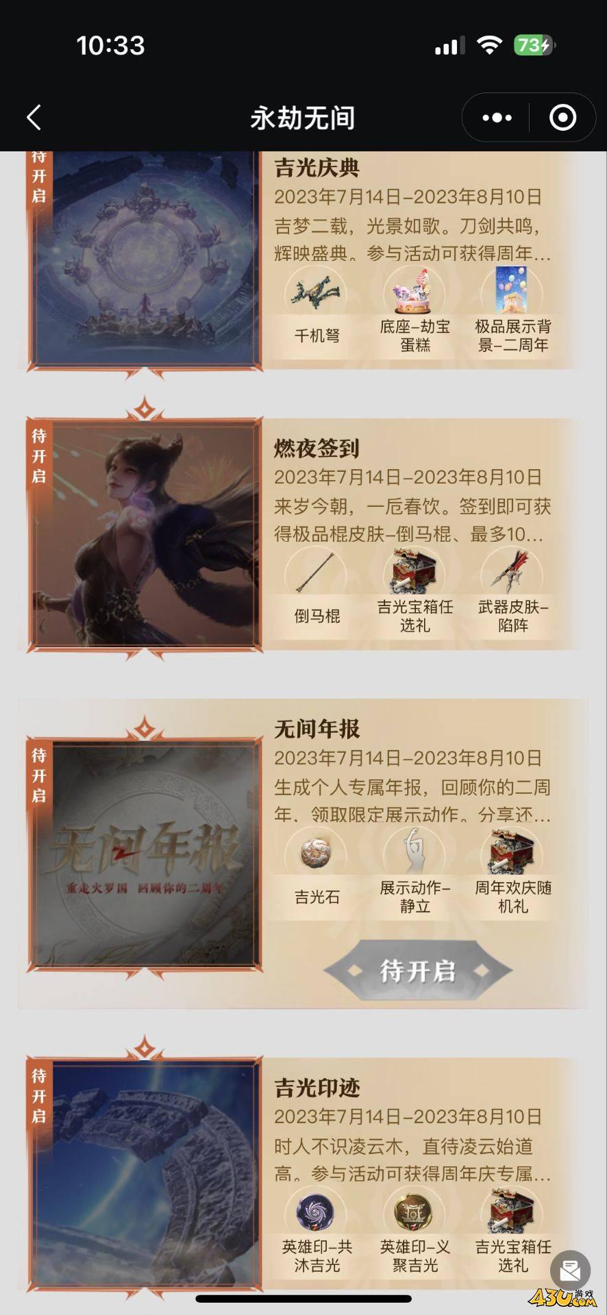 永劫无间