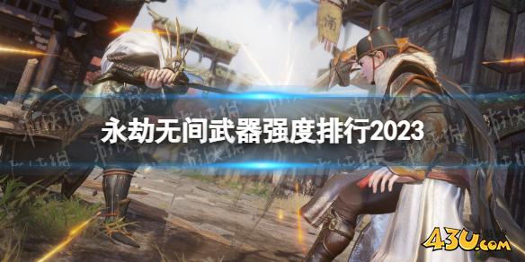 永劫无间