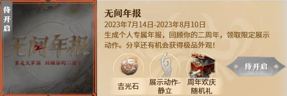 永劫无间