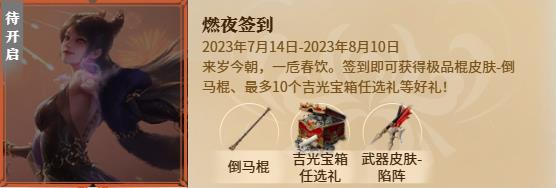 永劫无间