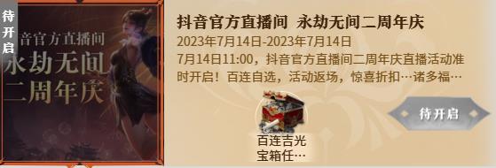 永劫无间