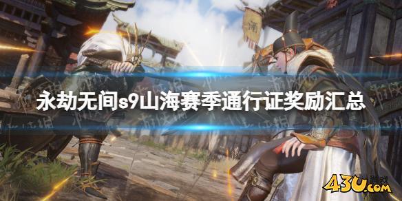 永劫无间