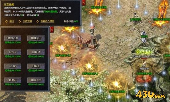 　43u传奇霸主元素神殿