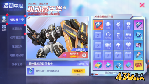 机动都市阿尔法7