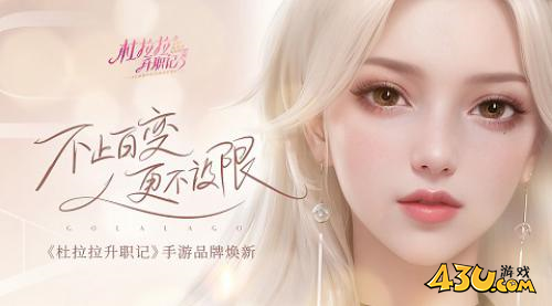 杜拉拉升职记1