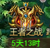 王者之心2更新维护