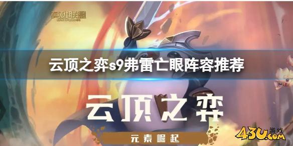 云顶之弈