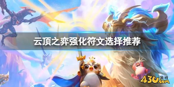 云顶之弈